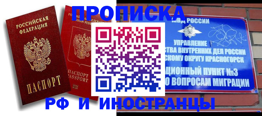 временная регистрация купить в Чебоксарах