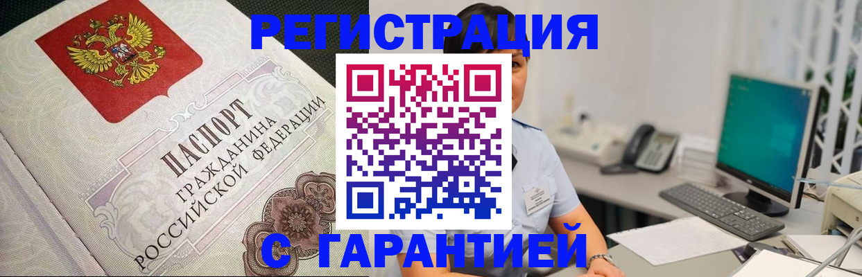 прописка для работы в Чебоксарах