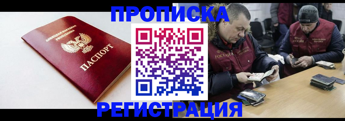 прописка для работы в Чебоксарах