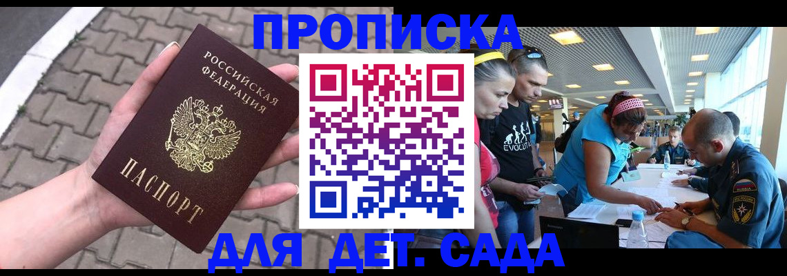 прописка в Чебоксарах